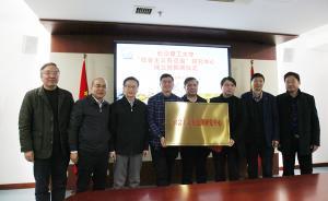 長沙理工大學(xué)成立全國第一家“社會主義‘有點潮’”研究中心