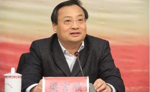 甘肃省委常委、组织部部长梁言顺调任中央国家机关工委副书记