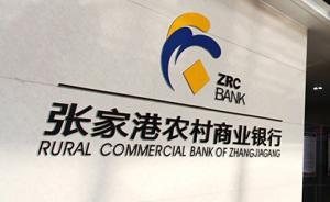 張家港農商銀行內控不到位致員工涉違法，董事長被罰6萬元