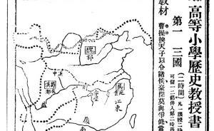 程念祺︱民國(guó)高等小學(xué)的歷史課教案