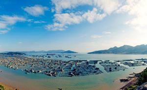 国家海洋督察组：福建违规调整海洋功能区，海域海岛修复缓慢