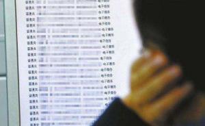 夫妻倒賣2萬余條學(xué)生信息：4毛錢就可買到一條就讀信息