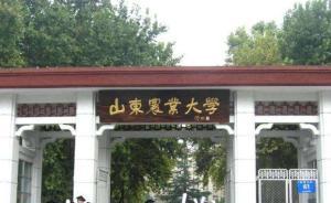 山東農(nóng)業(yè)大學(xué)回應(yīng)網(wǎng)曝男子自習(xí)室不雅行為：已細(xì)致周密地調(diào)查