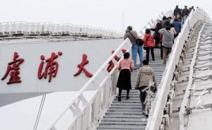 識微見遠①｜我要上大橋：黃浦江慢行越江暢想 