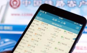 手机应用“窥私”再遭吐槽：12306卖票还要看相册