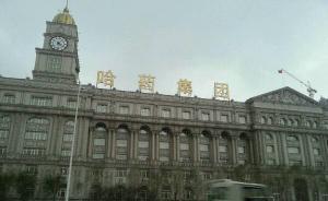 半年兩子公司被查出售劣“白礬”，哈藥集團(tuán)屢登質(zhì)量“黑榜”