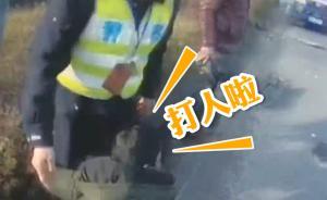 男子為避處罰抱民警腿，喊“警察打人”