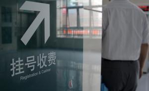 北京將建網絡號販子黑名單，執(zhí)法部門掛號平臺醫(yī)療機構共享