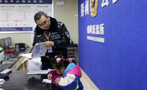 留守孫女作業(yè)無人輔導(dǎo)奶奶求助派出所，民警當(dāng)“臨時老師”
