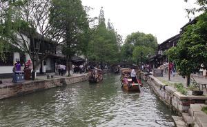 農(nóng)工黨上海市委：古鎮(zhèn)不能各自為戰(zhàn)，要融入卓越全球城市建設(shè)