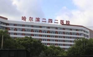 看急診得等到上班？哈爾濱一醫(yī)院：拍攝者挑釁后錄制，已妥處