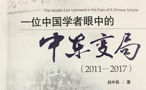 國關讀書會｜中東變局之思：學術研究與時政評論如何熔于一爐