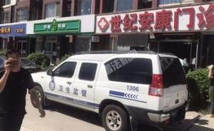 北京大興衛(wèi)計委立案調(diào)查西站醫(yī)托：“神醫(yī)”已不知去向