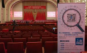 “大調(diào)研”走進(jìn)上海兩會(huì)，有什么希望代表委員討論的快告訴他