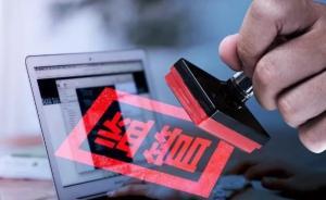 上海網(wǎng)信辦依法處理“上海市房地產(chǎn)交易咨詢中心”微信公眾號