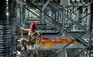 去年全社會(huì)用電量同比增6.6%，近五年用電增速呈U型走勢