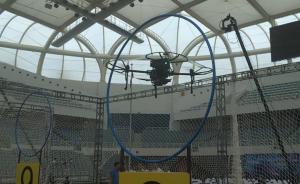 高校无人机大赛:起飞后自主钻圈、降落