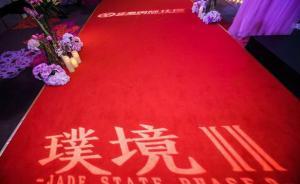 泛海之夜，啟新外灘