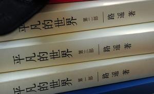 浙大發(fā)布年度圖書借閱榜單：《平凡的世界》連續(xù)六年霸榜