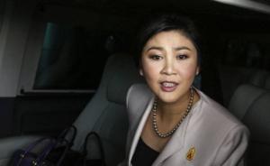 泰國前總理英拉所在政黨證實(shí)：英拉已安全流亡到迪拜