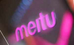 美圖發(fā)完區(qū)塊鏈白皮書冒出一家秀秀私募：號(hào)稱要發(fā)10億代幣