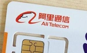 阿里通信回應(yīng)工信部約談：關(guān)停發(fā)送垃圾短信和騷擾電話的用戶