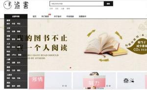 “共享圖書”平臺免費上門收舊書，這真能為舊書找到新讀者嗎