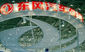 东风汽车正研发试验无人驾驶汽车，首部产品将用于公交