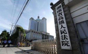 湖南法院工作報(bào)告：對衡陽破壞選舉案69名被告人判處刑罰