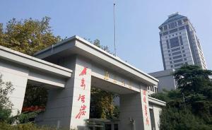 南大書(shū)記：通過(guò)雙一流建設(shè)徹底改變南大人才競(jìng)爭(zhēng)中存在的洼地