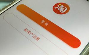 連續(xù)半年不登錄任一阿里平臺(tái)，你的淘寶賬號(hào)有可能會(huì)被收回