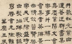 王家葵︱李時珍存世唯一書法作品