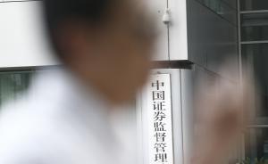 圍觀｜萬科獨董劉姝威請求證監(jiān)會命令鉅盛華清盤7個資管計劃