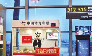 有人在貴陽(yáng)龍洞堡機(jī)場(chǎng)買七星彩中五百萬(wàn)，今晚再不兌獎(jiǎng)將作廢