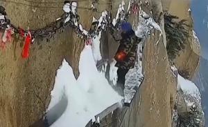 華山峭壁掃雪人：立30厘米寬長空棧道