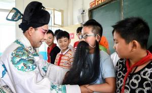 四部門合推戲曲進(jìn)校園：大中小學(xué)生每年免費(fèi)看場(chǎng)優(yōu)秀戲曲演出