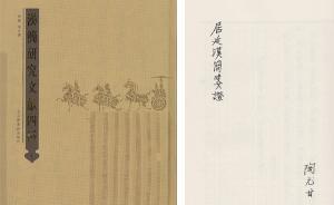 陆漓︱《居延汉简笺证》背后的陶元甘