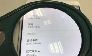 常用APP“越權(quán)”功能五花八門：看個(gè)視頻還需監(jiān)聽電話  