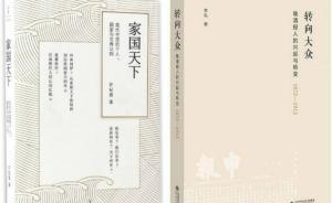 年度書單︱解璽璋：轉(zhuǎn)型時代的歷史思辨和國際視野