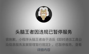 《頭腦王者》致歉：審核不慎致出現(xiàn)導(dǎo)向不正確的嚴(yán)重錯(cuò)誤題目