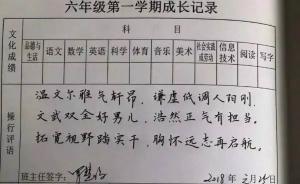 江西于都小學(xué)老師用七言詩(shī)給學(xué)生寫(xiě)期末評(píng)語(yǔ)：還植入孩子名字