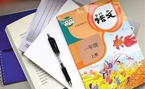 人民日報聚焦課程教材建設(shè)：用教材為學生打好“中國底色”