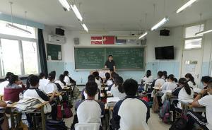 專家研討普通高中“新課標”：教育觀念更具人文性