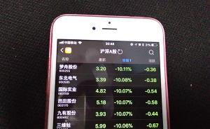 這66股連續(xù)兩天跌停！*ST海潤(rùn)股價(jià)跌破1元，停牌潮再現(xiàn)