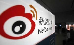網(wǎng)信辦出臺(tái)微博客管理規(guī)定：用戶日志應(yīng)被記錄保存至少6個(gè)月