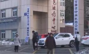 安中醫(yī)三附院騙保問(wèn)題基本查實(shí)，安徽省啟動(dòng)問(wèn)責(zé)程序