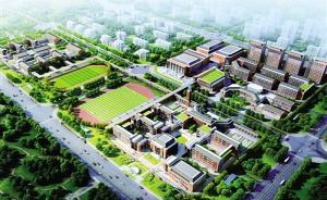 清華附中正式落戶鄭州鄭東新區(qū)，總投資14億占地逾307畝