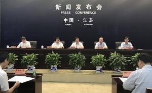 江苏去年为企业减负1810亿元，今年再出17条减负措施