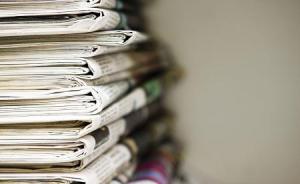 2017年報刊年度核驗工作完成：45種報刊擬停辦注銷