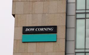 道康寧退出歷史舞臺(tái)，有機(jī)硅產(chǎn)品將逐步轉(zhuǎn)入陶熙品牌下